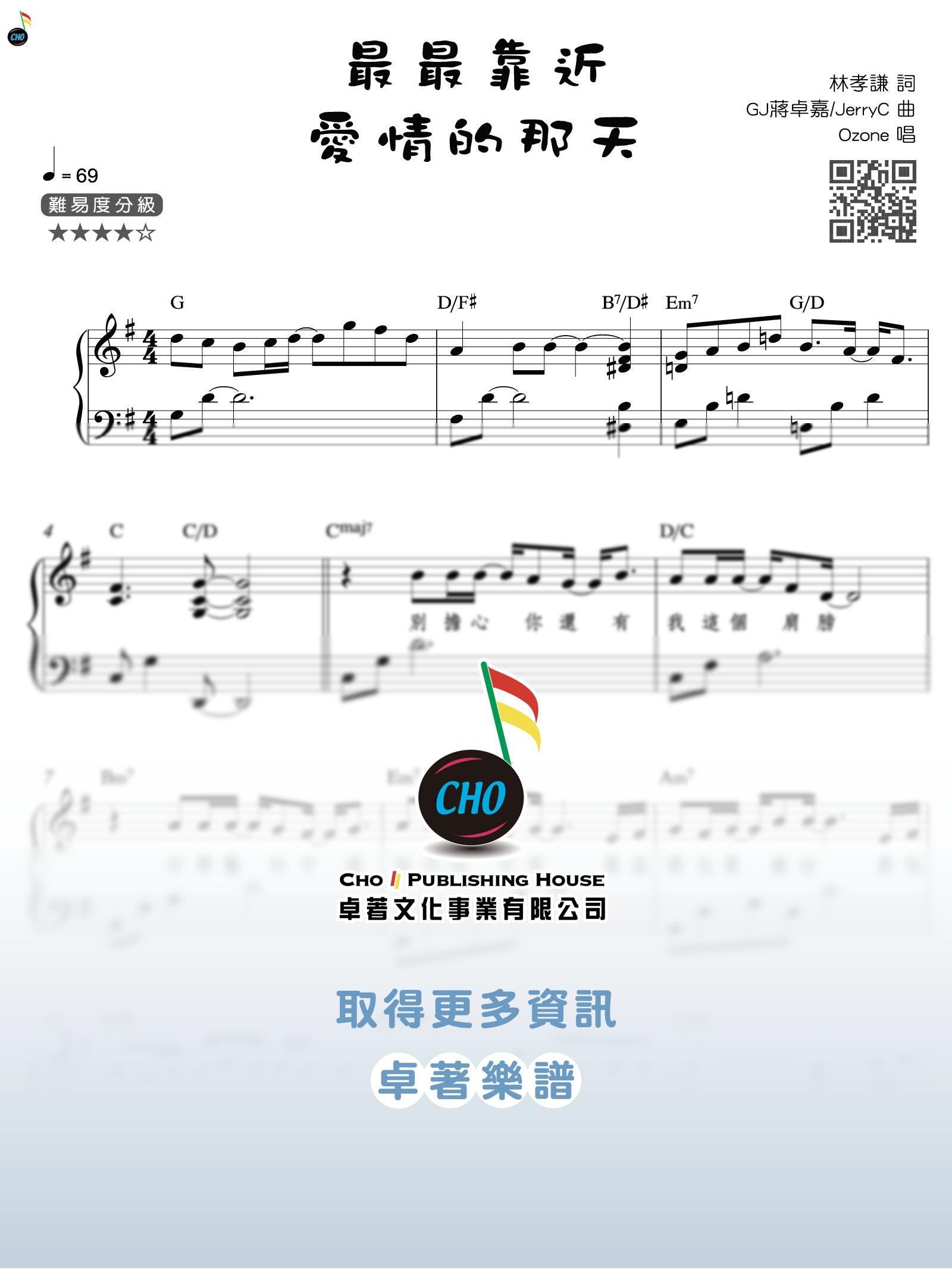 最最靠近愛情的那天